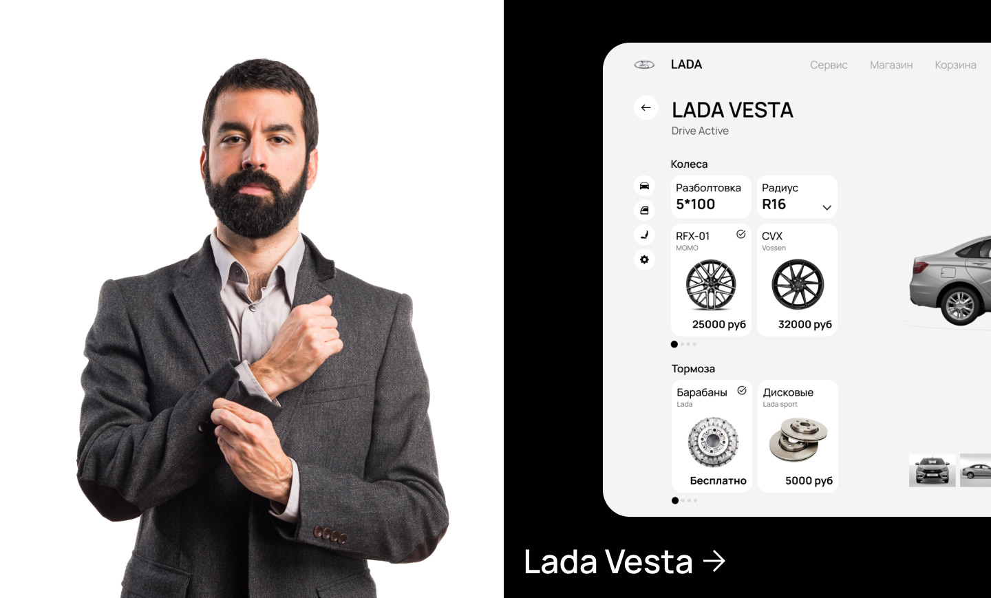 LADA Configurator — Изображение №7 — Интерфейсы на Dprofile