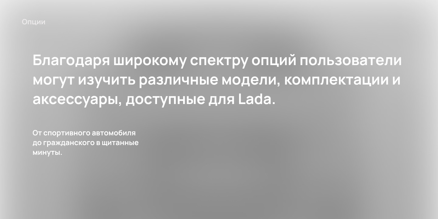 LADA Configurator — Изображение №11 — Интерфейсы на Dprofile