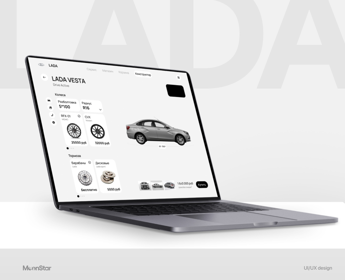 LADA Configurator — Интерфейсы на Dprofile