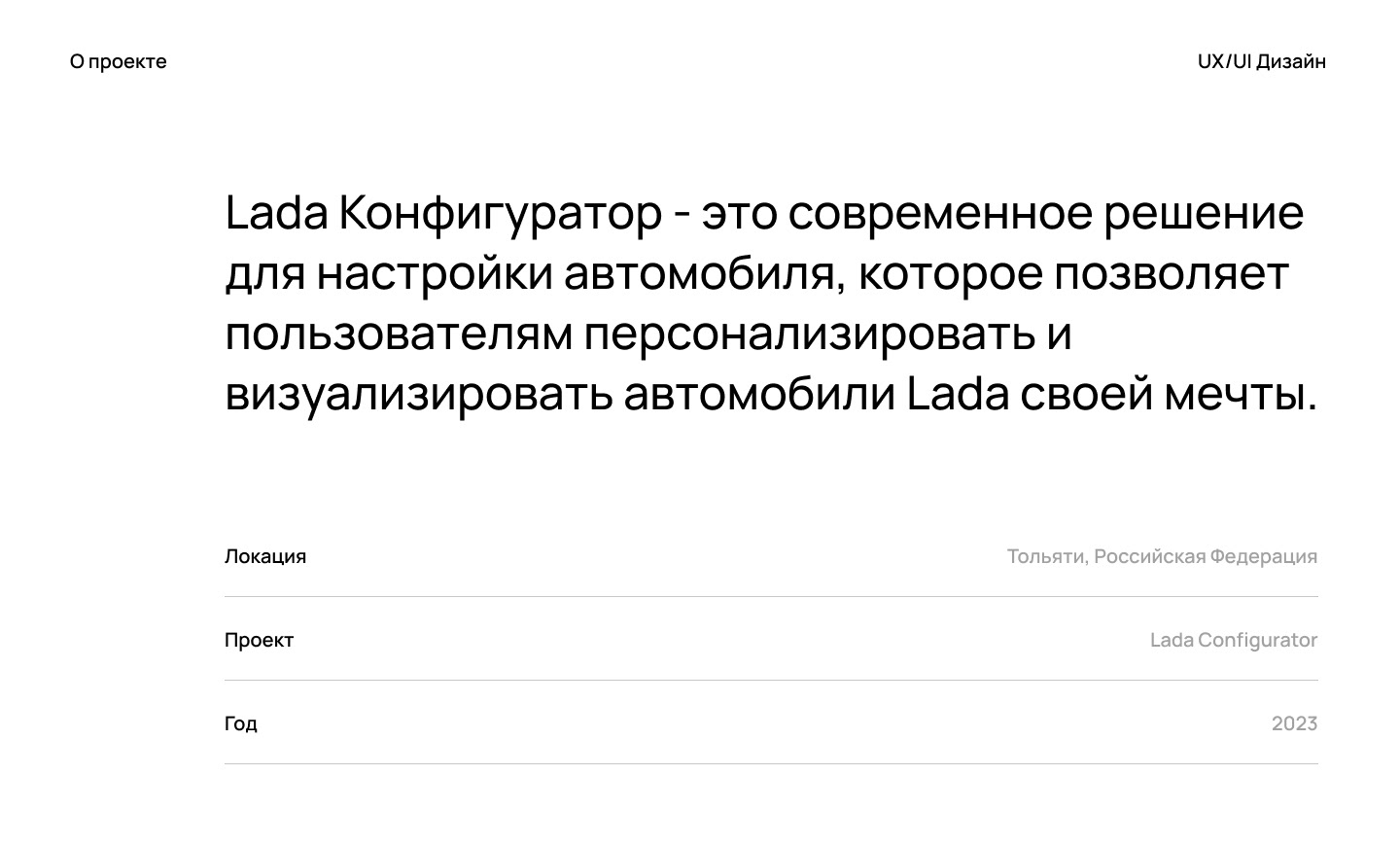 LADA Configurator — Изображение №2 — Интерфейсы на Dprofile