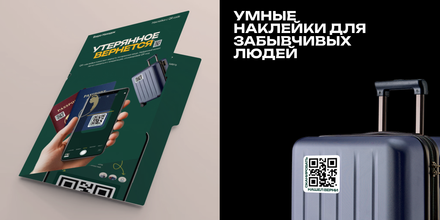 Наклейки с QR-кодом — Изображение №10 — Интерфейсы, Брендинг на Dprofile