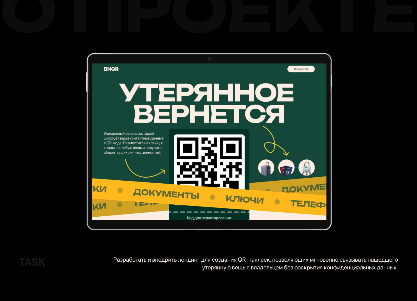 Наклейки с QR-кодом — Изображение №2 — Интерфейсы, Брендинг на Dprofile