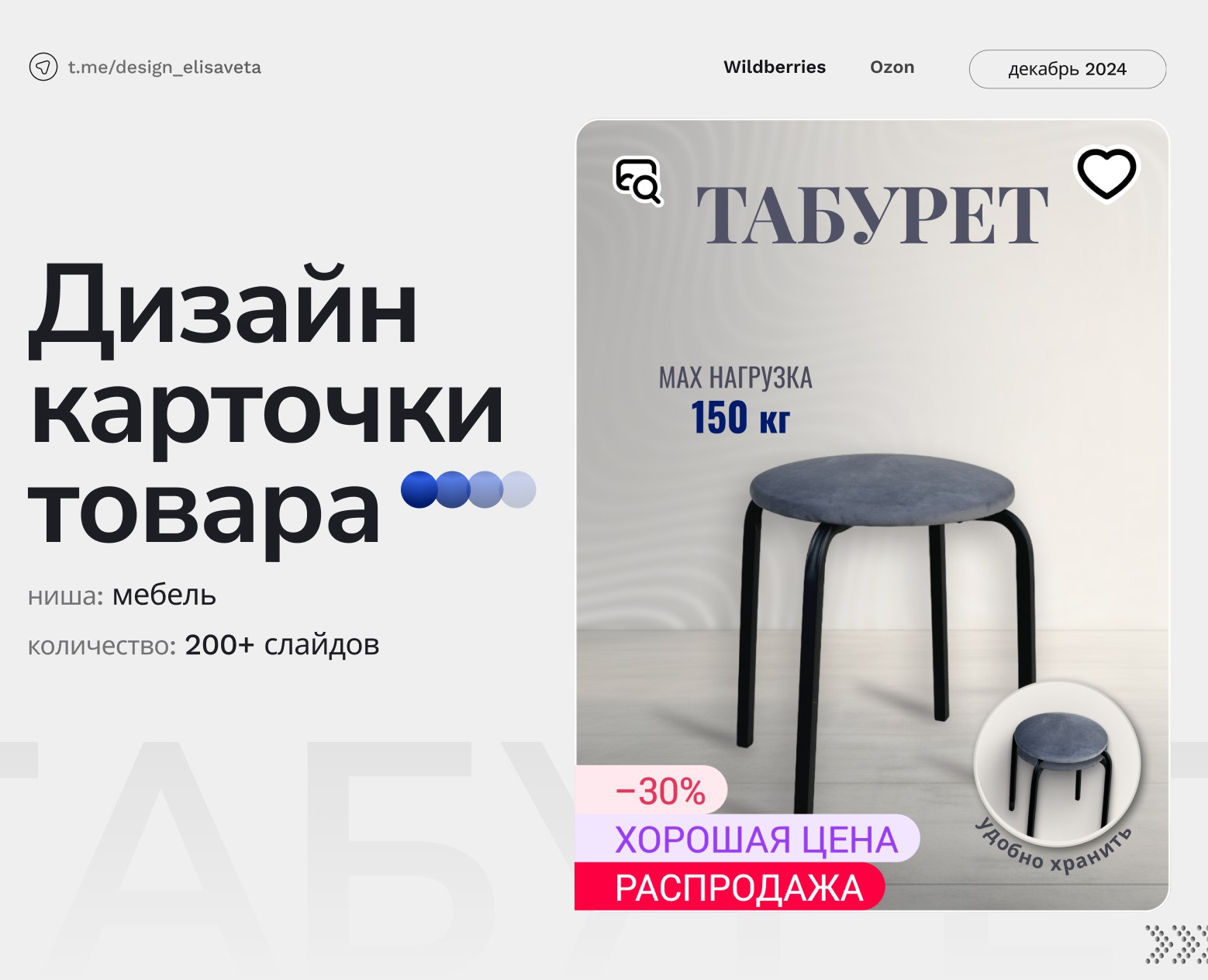 Инфографика. Дизайн карточки мебель табурет — Графика, Маркетинг на Dprofile