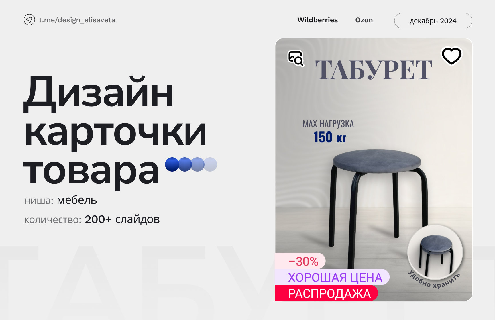 Инфографика. Дизайн карточки мебель табурет — Изображение №1 — Графика, Маркетинг на Dprofile