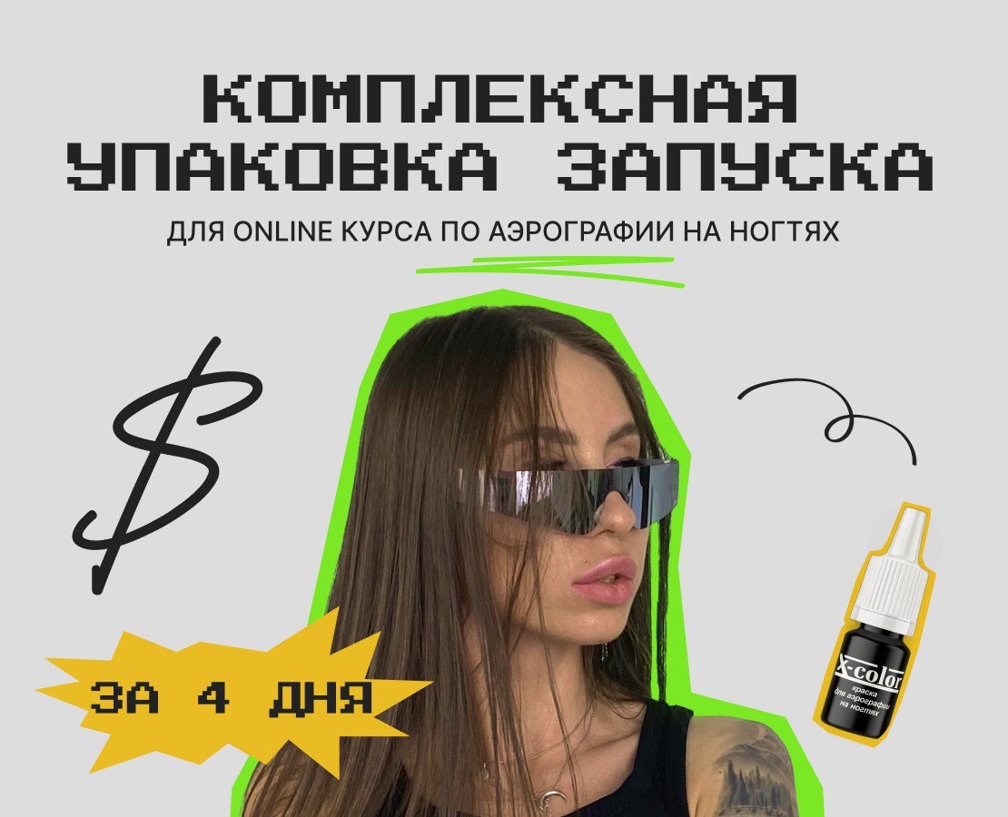 Комплексная упаковка запуска | Дизайн для онлайн-школы — Интерфейсы, Графика на Dprofile