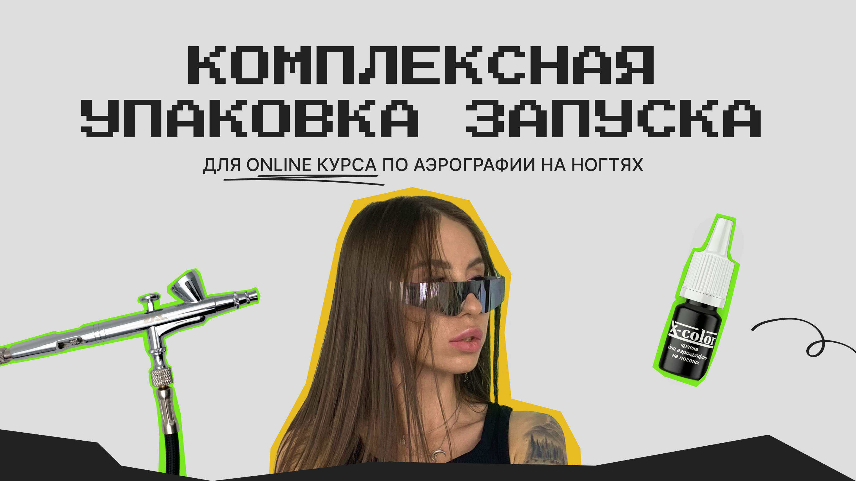 Комплексная упаковка запуска | Дизайн для онлайн-школы — Изображение №1 — Интерфейсы, Графика на Dprofile