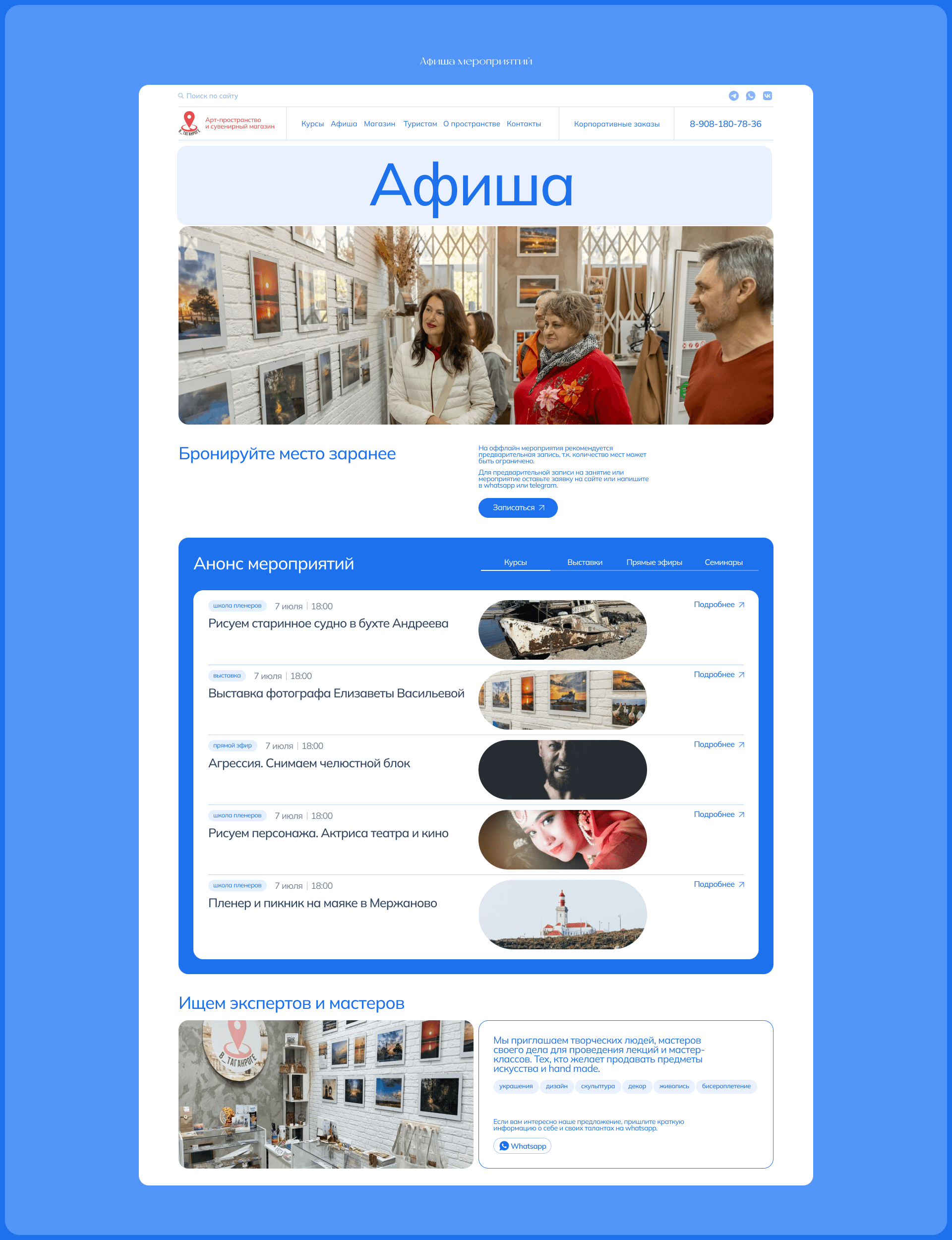 Магазин сувениров и арт-пространство| Корпоративный сайт — Изображение №5 — Интерфейсы, Брендинг на Dprofile