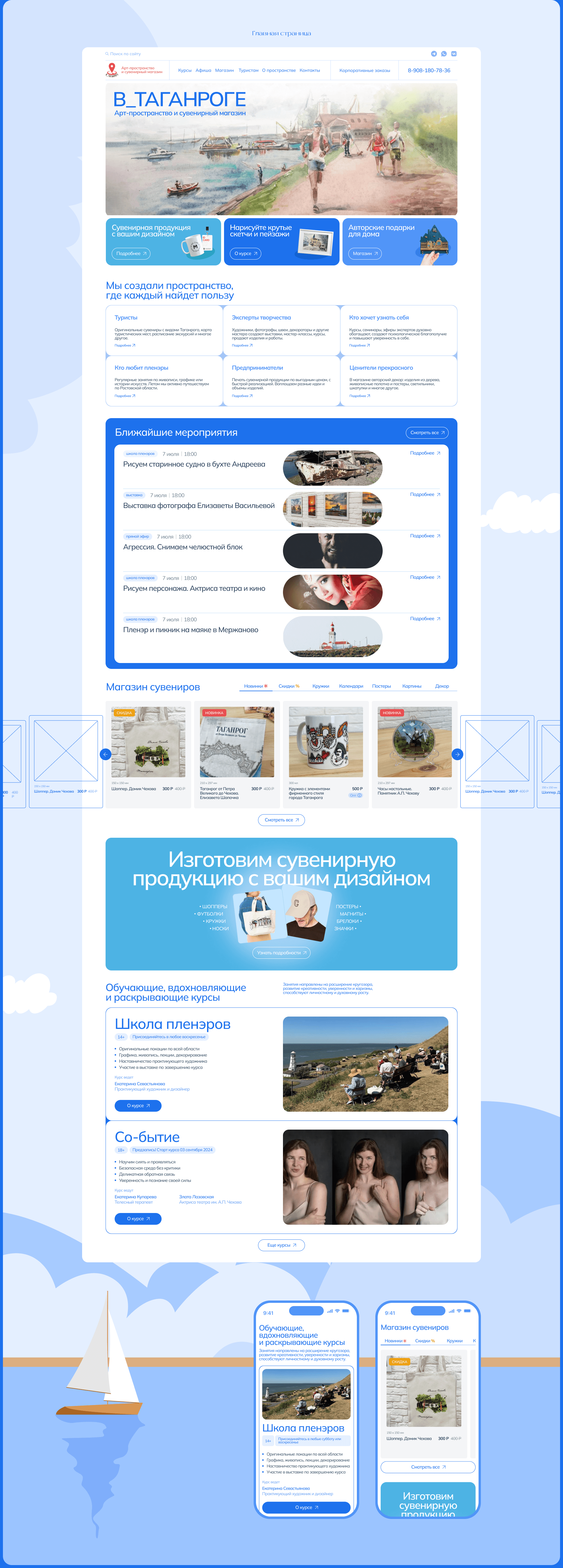 Магазин сувениров и арт-пространство| Корпоративный сайт — Изображение №3 — Интерфейсы, Брендинг на Dprofile