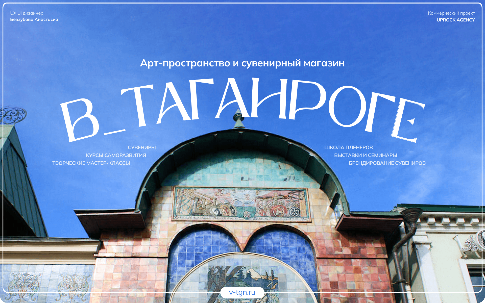 Магазин сувениров и арт-пространство| Корпоративный сайт — Изображение №1 — Интерфейсы, Брендинг на Dprofile