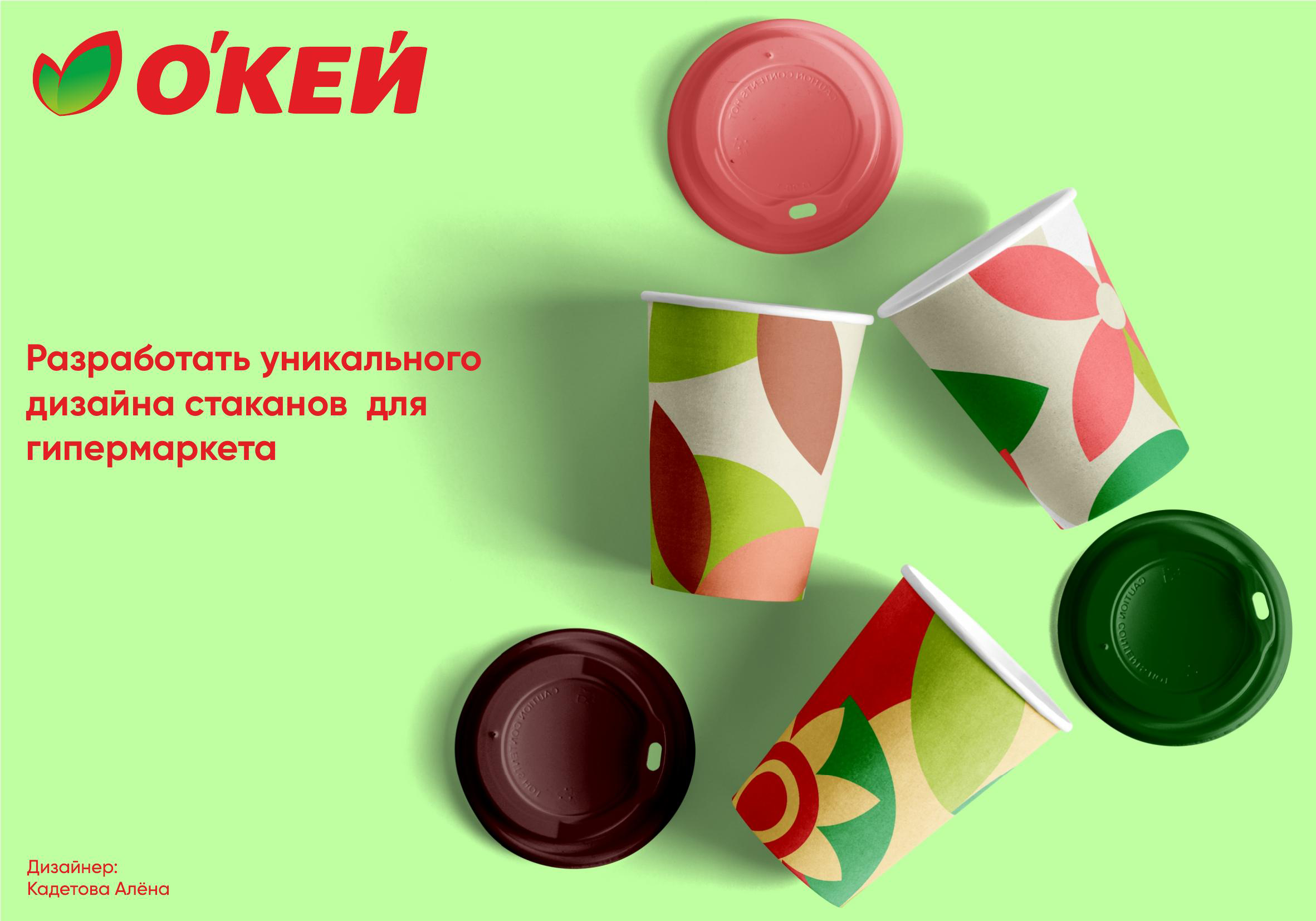 Сезонный дизайн стаканов конкурсный проект 2025 — Изображение №1 — Интерфейсы, Брендинг на Dprofile