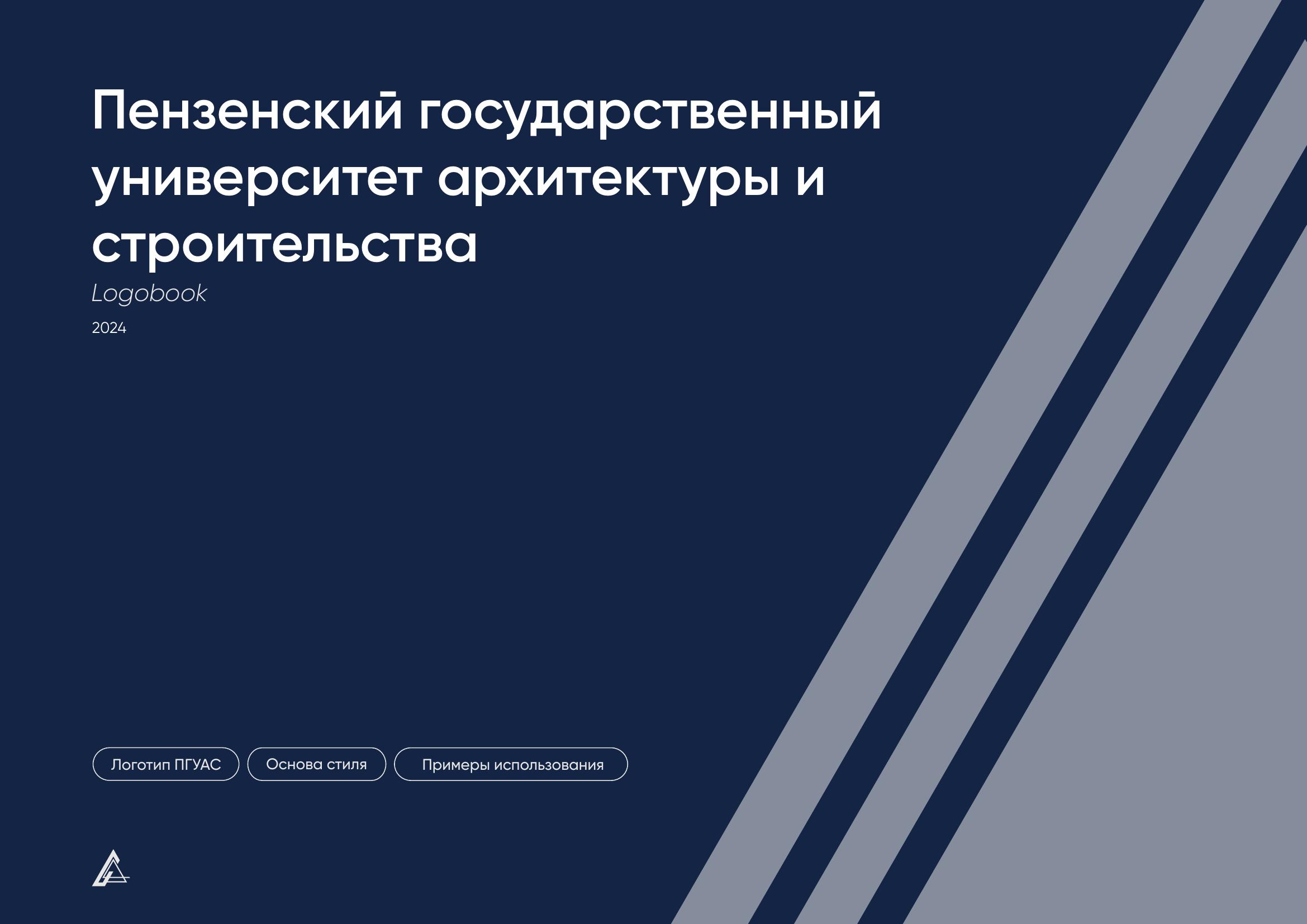 Айдентика для ПГУАС 2024 — Изображение №1 — Брендинг на Dprofile