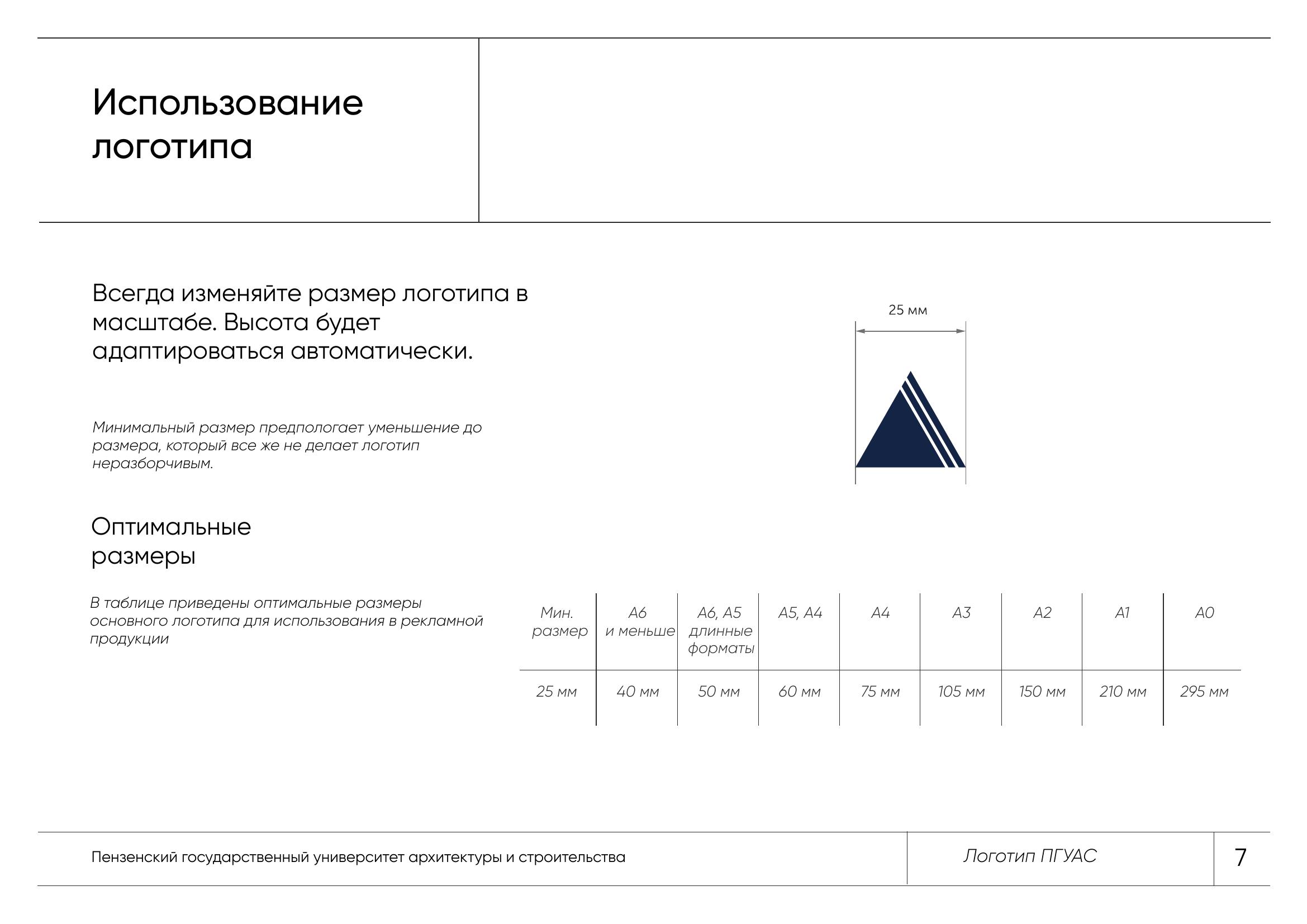 Айдентика для ПГУАС 2024 — Изображение №8 — Брендинг на Dprofile