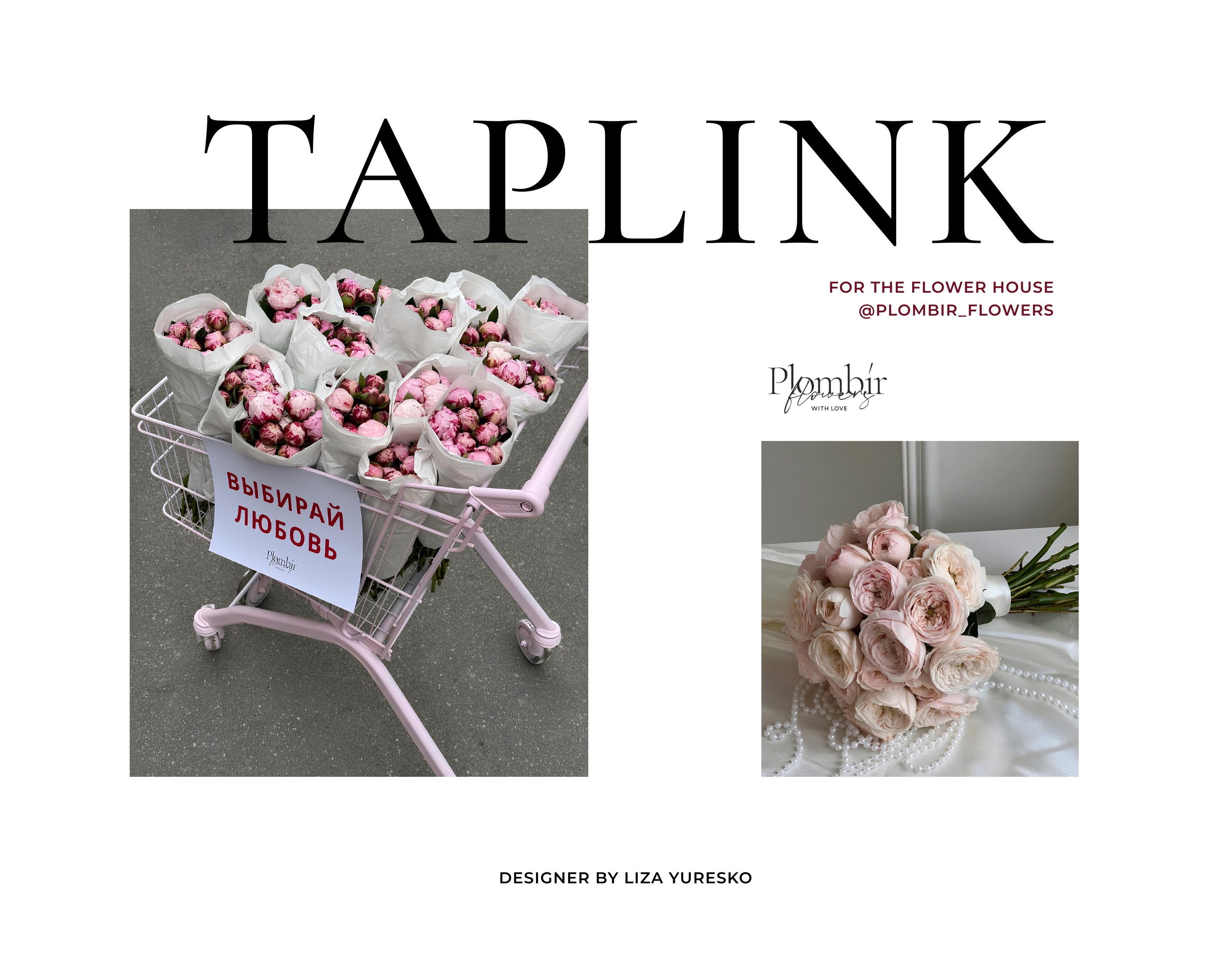 Таплинк для цветочного дома — Интерфейсы на Dprofile