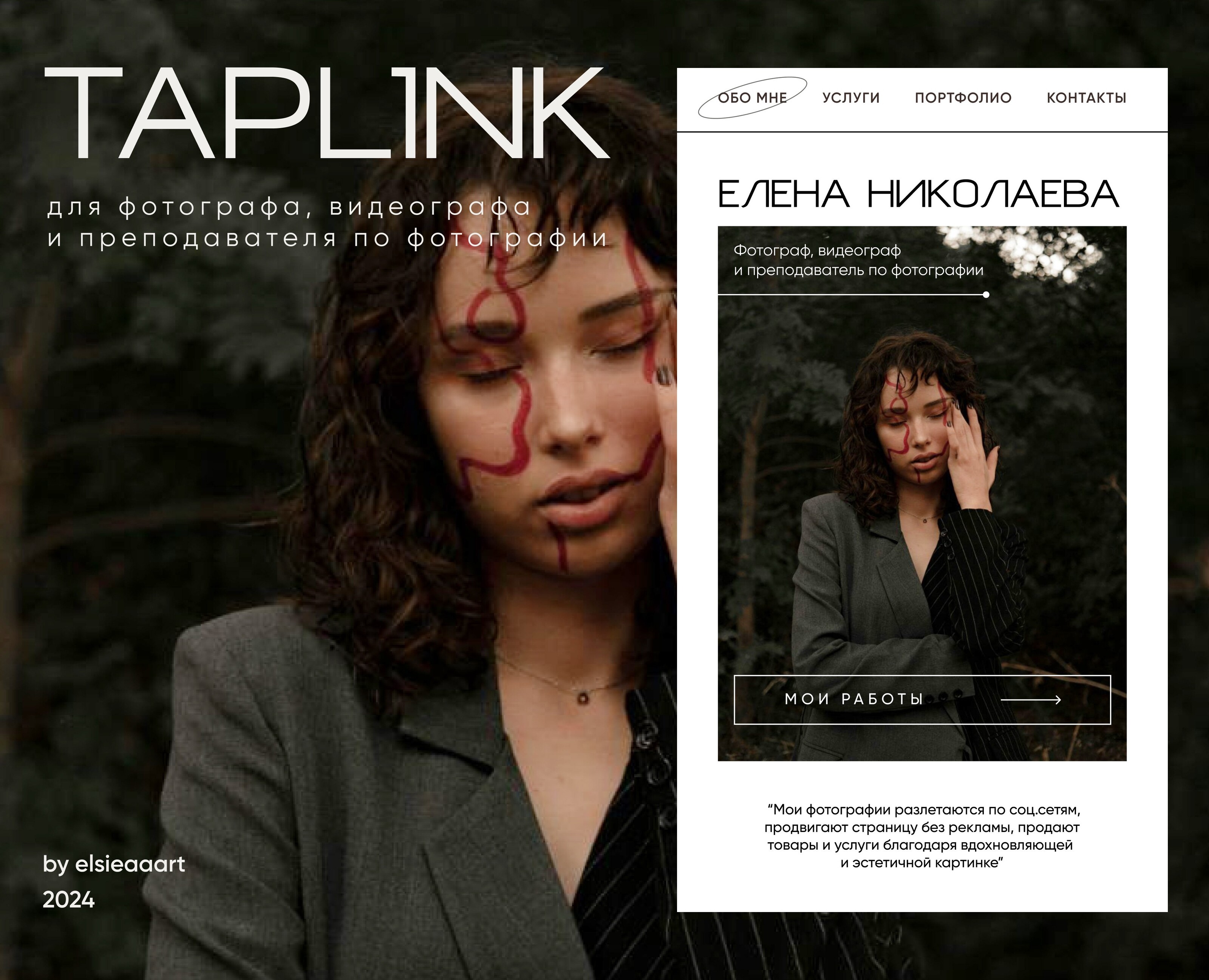 Таплинк для фотографа/видеографа — Интерфейсы на Dprofile