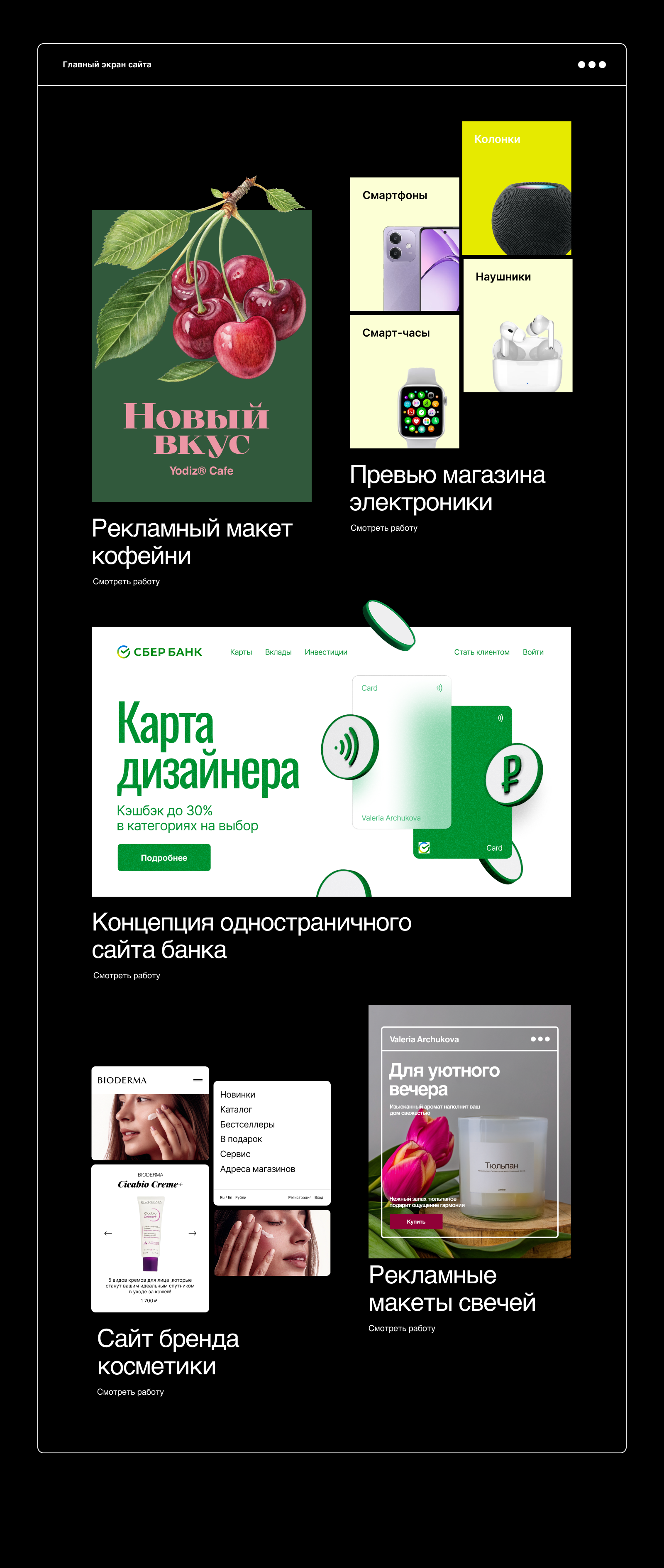 Сайт портфолио Арчукова — Изображение №5 — Интерфейсы, Графика на Dprofile