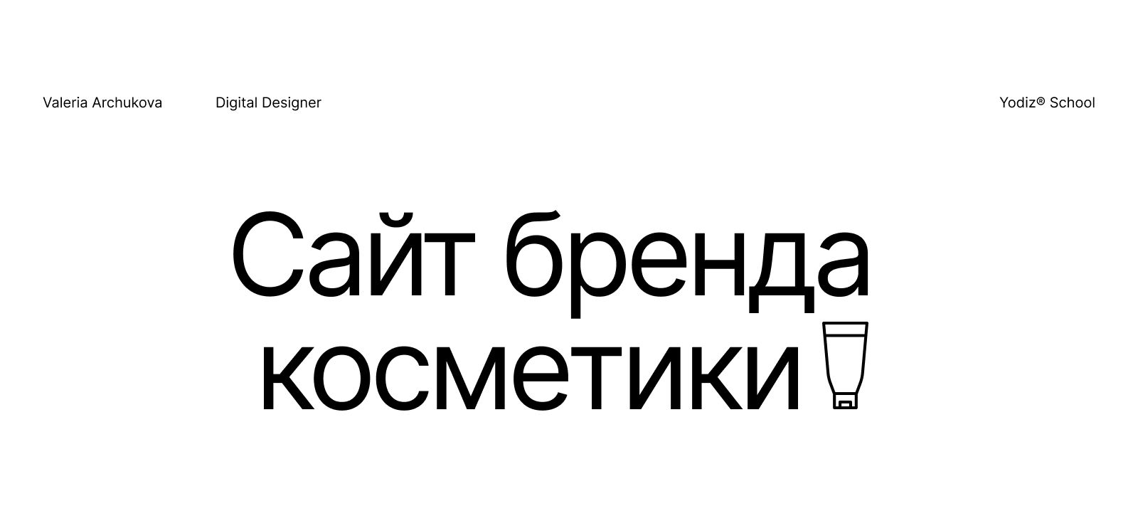 Сайт бренда косметики Bioderma — Изображение №1 — Интерфейсы, Графика на Dprofile