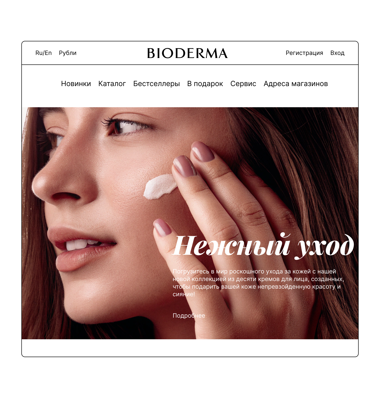 Сайт бренда косметики Bioderma — Изображение №2 — Интерфейсы, Графика на Dprofile