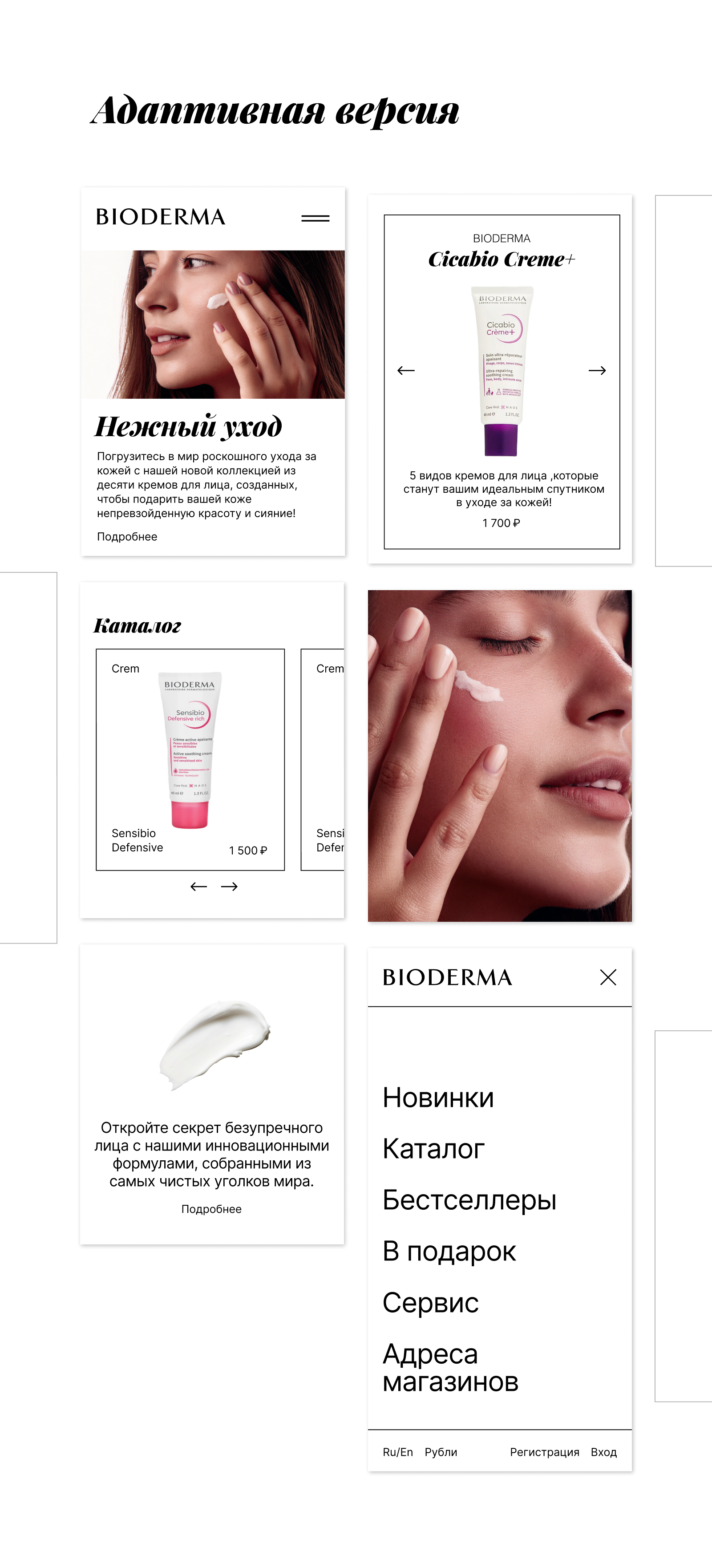 Сайт бренда косметики Bioderma — Изображение №6 — Интерфейсы, Графика на Dprofile