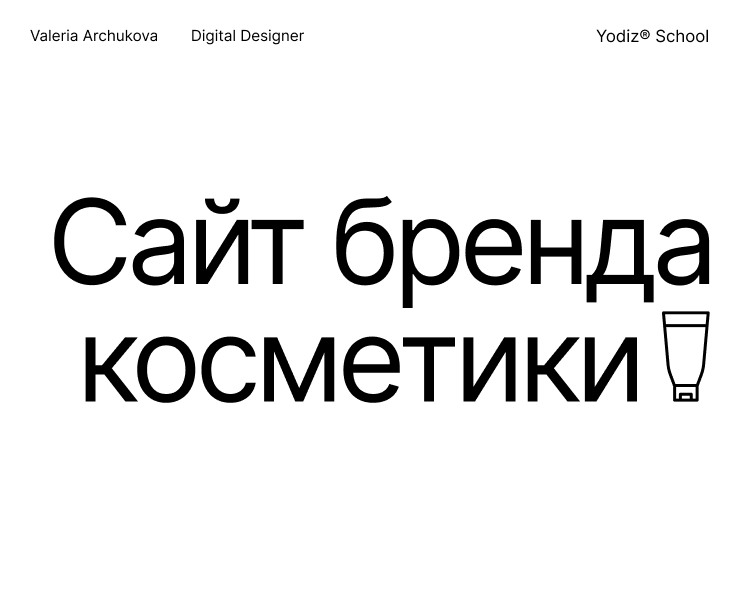 Сайт бренда косметики Bioderma — Интерфейсы, Графика на Dprofile