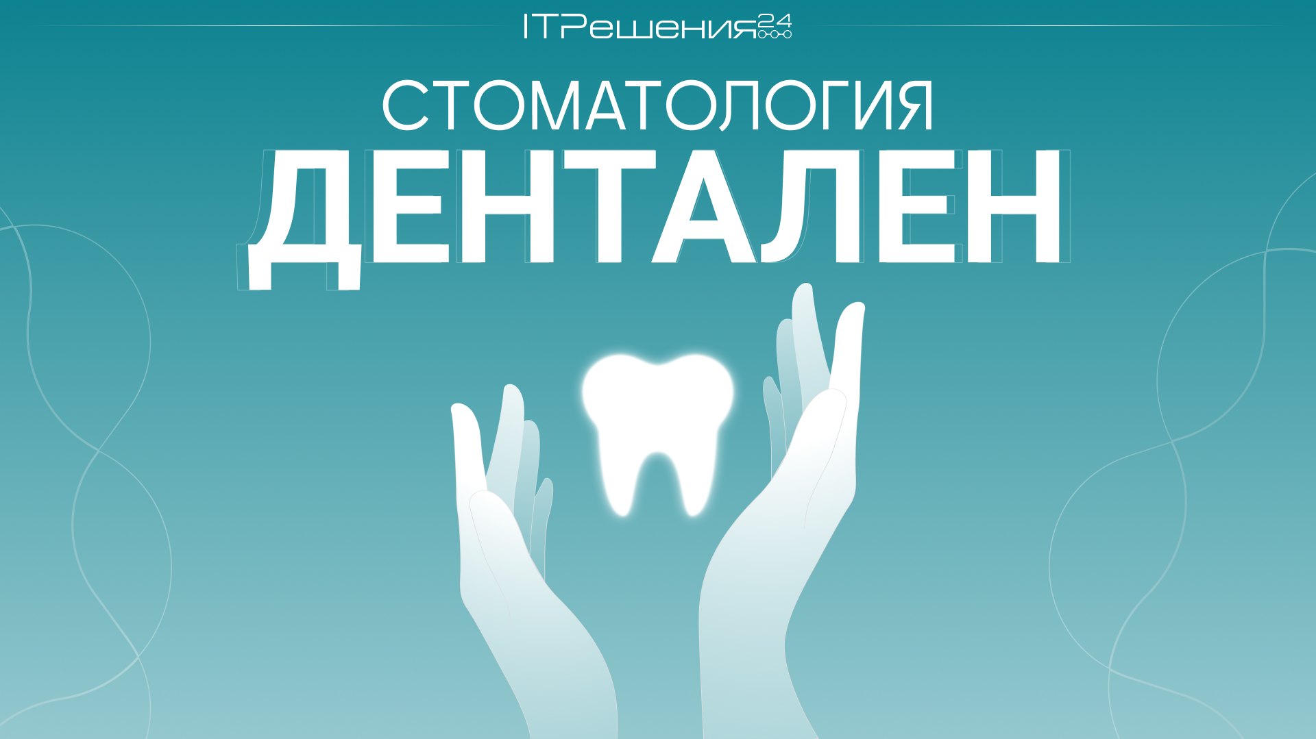 ДЕНТАЛЕН | Web & Design — Изображение №1 — Интерфейсы, Брендинг на Dprofile