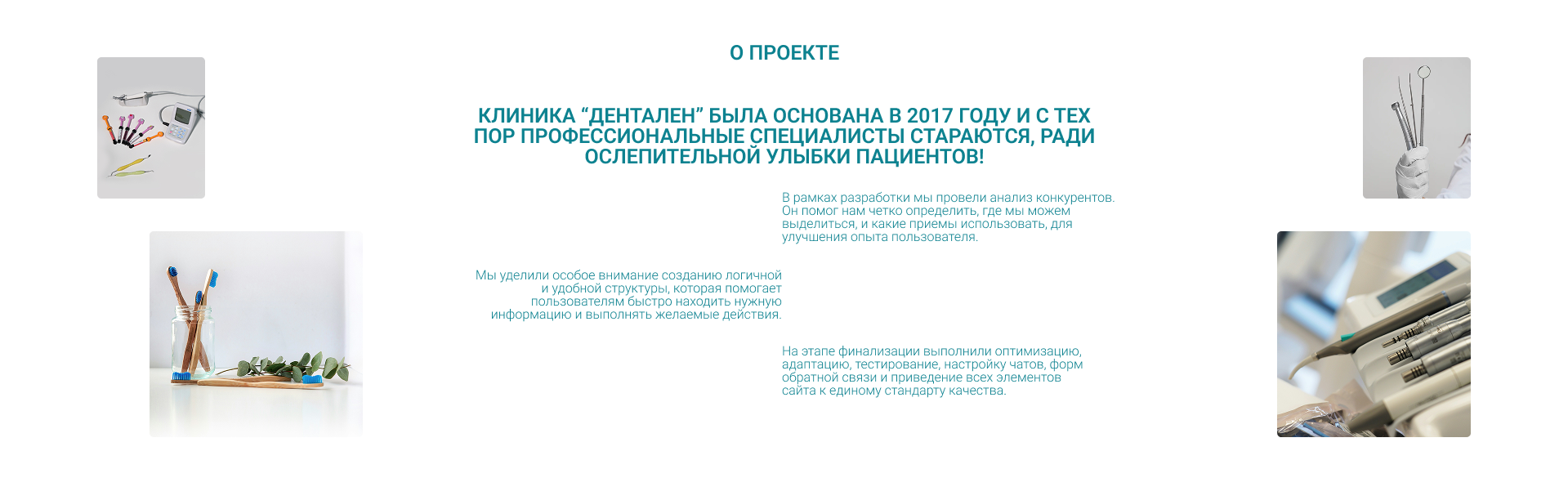 ДЕНТАЛЕН | Web & Design — Изображение №2 — Интерфейсы, Брендинг на Dprofile