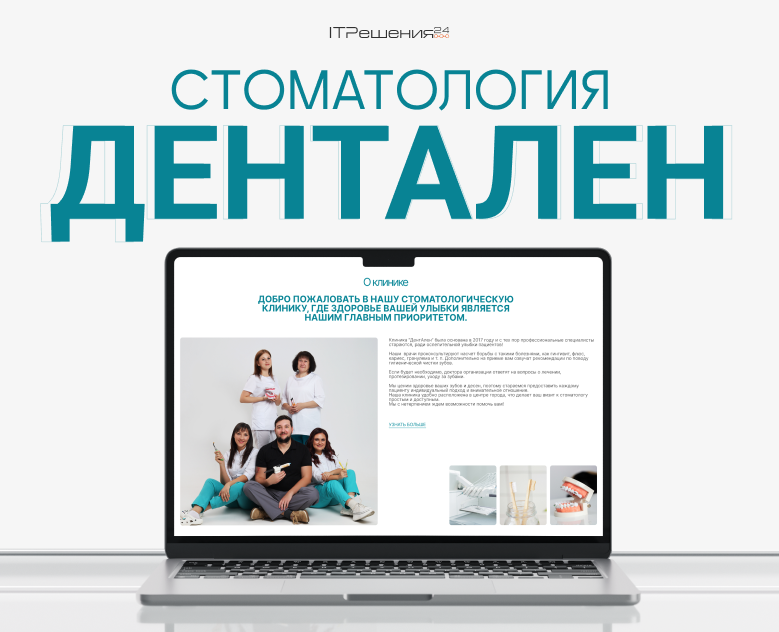 ДЕНТАЛЕН | Web & Design — Интерфейсы, Брендинг на Dprofile