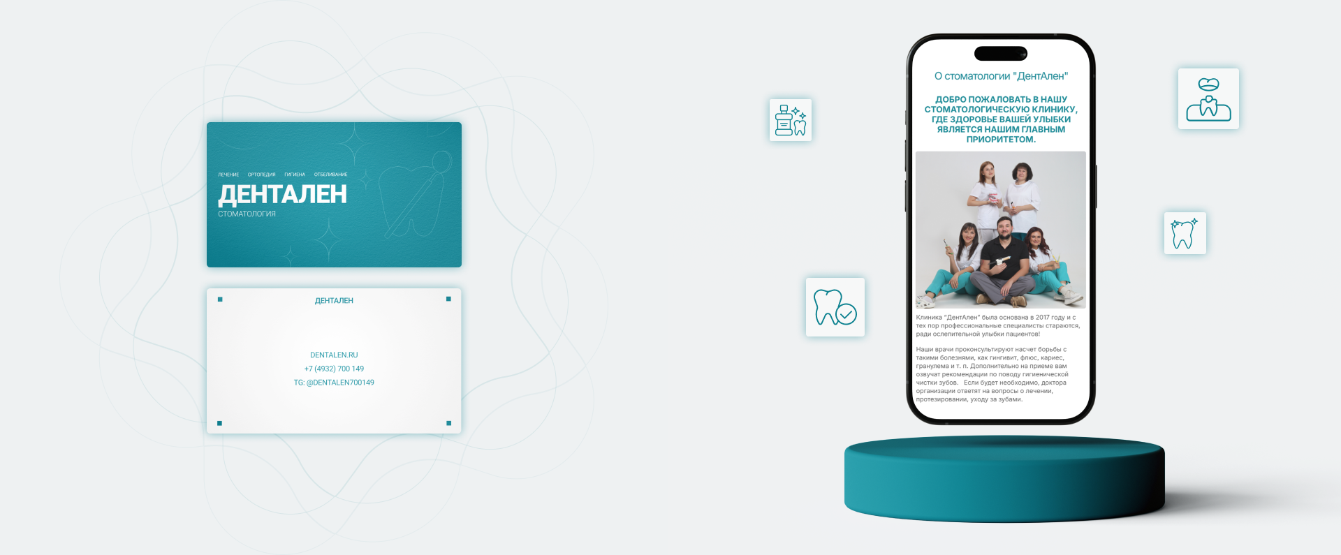 ДЕНТАЛЕН | Web & Design — Изображение №4 — Интерфейсы, Брендинг на Dprofile