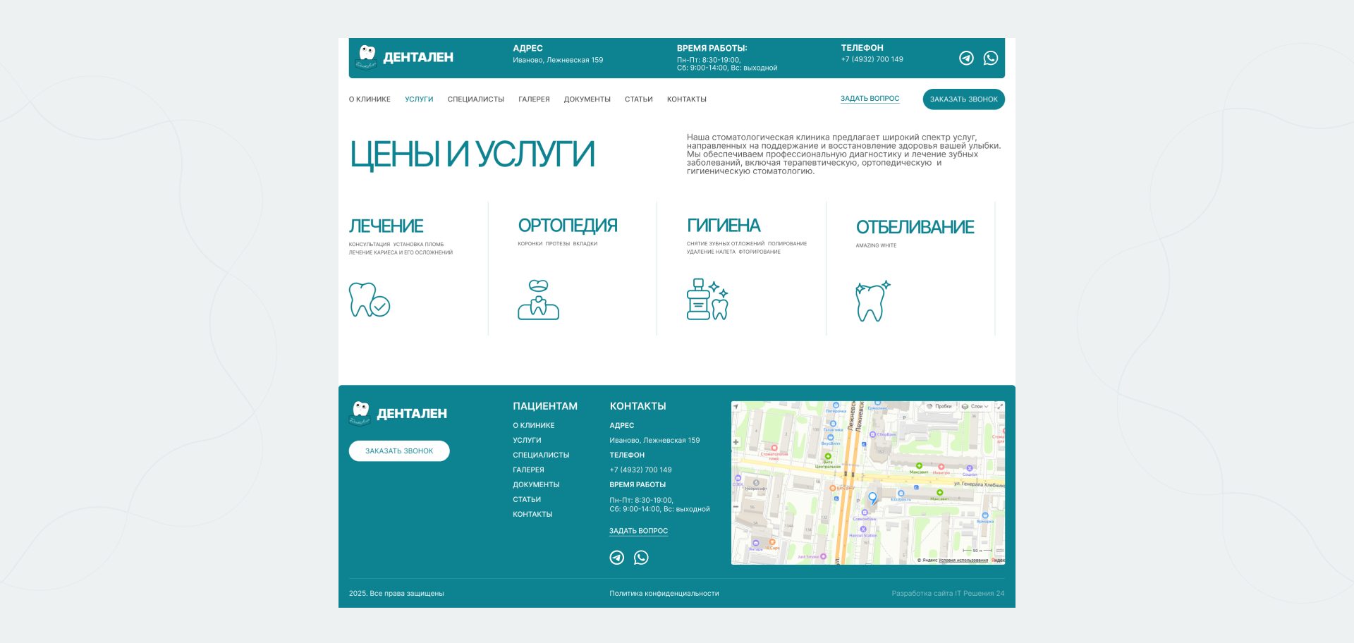 ДЕНТАЛЕН | Web & Design — Изображение №5 — Интерфейсы, Брендинг на Dprofile