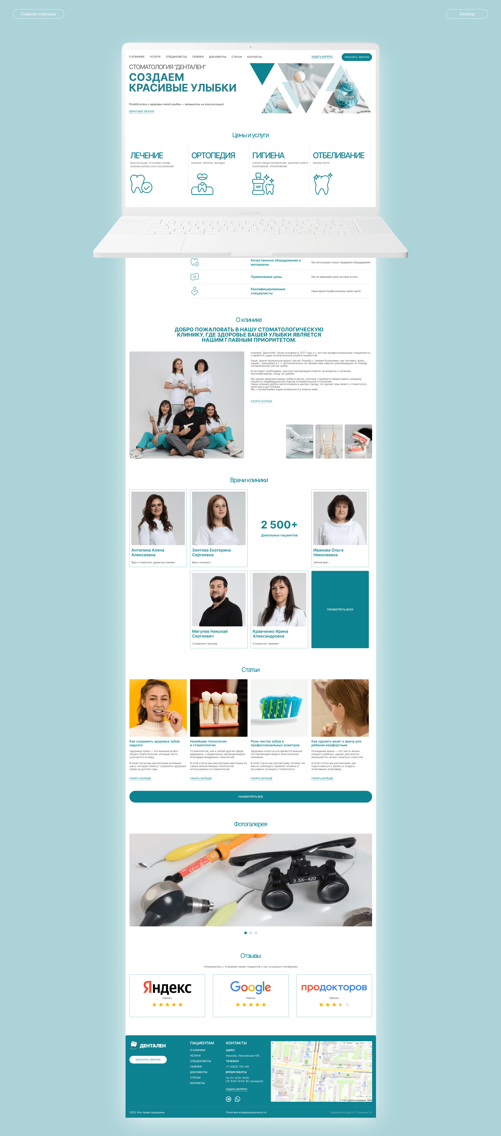 ДЕНТАЛЕН | Web & Design — Изображение №3 — Интерфейсы, Брендинг на Dprofile