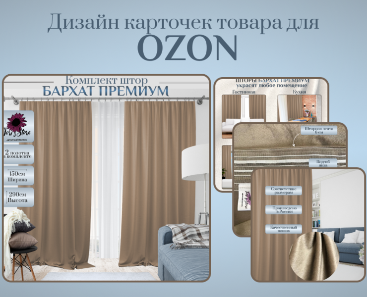 Дизайн карточки товара (шторы) — Графика, Маркетинг на Dprofile