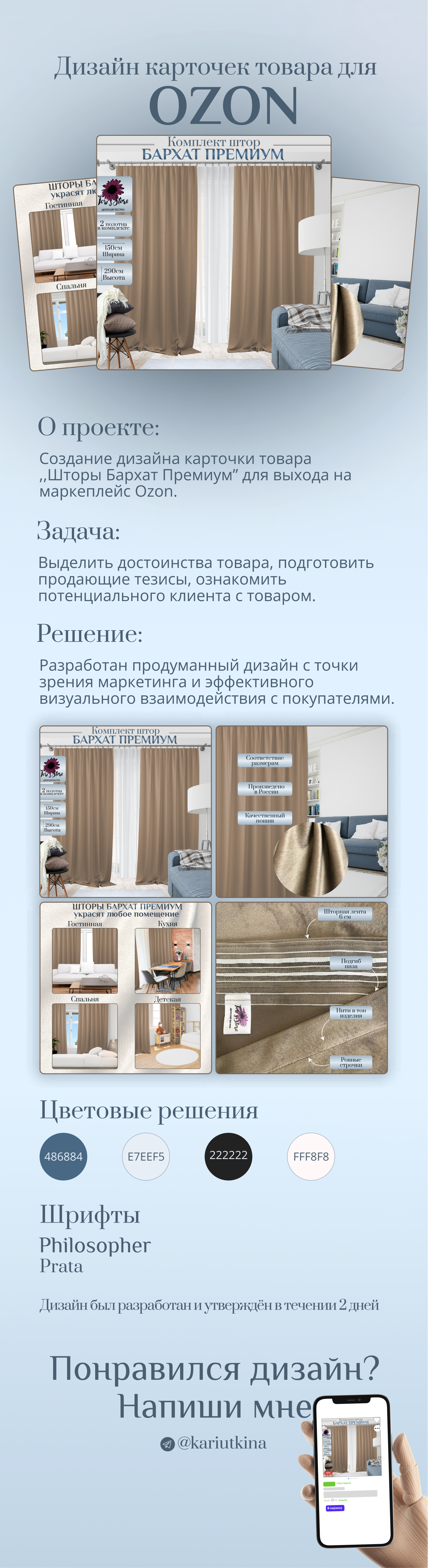 Дизайн карточки товара (шторы) — Изображение №1 — Графика, Маркетинг на Dprofile