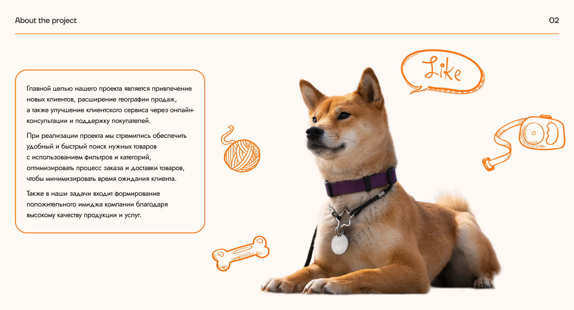 Онлайн магазин товаров для животных — Изображение №2 — Интерфейсы на Dprofile