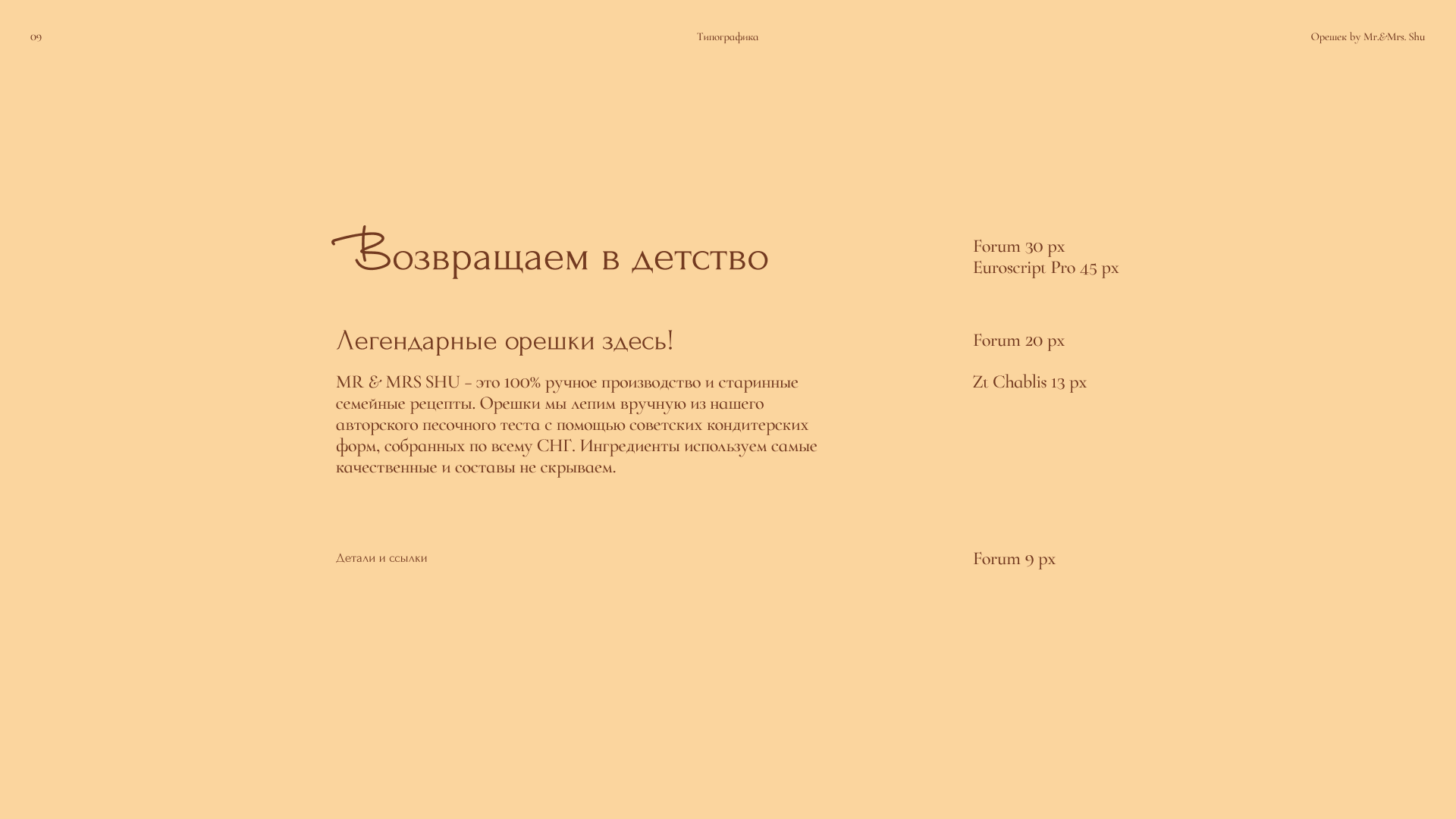 Орешек by mr&mrs Shu — Изображение №9 — Брендинг, Графика на Dprofile