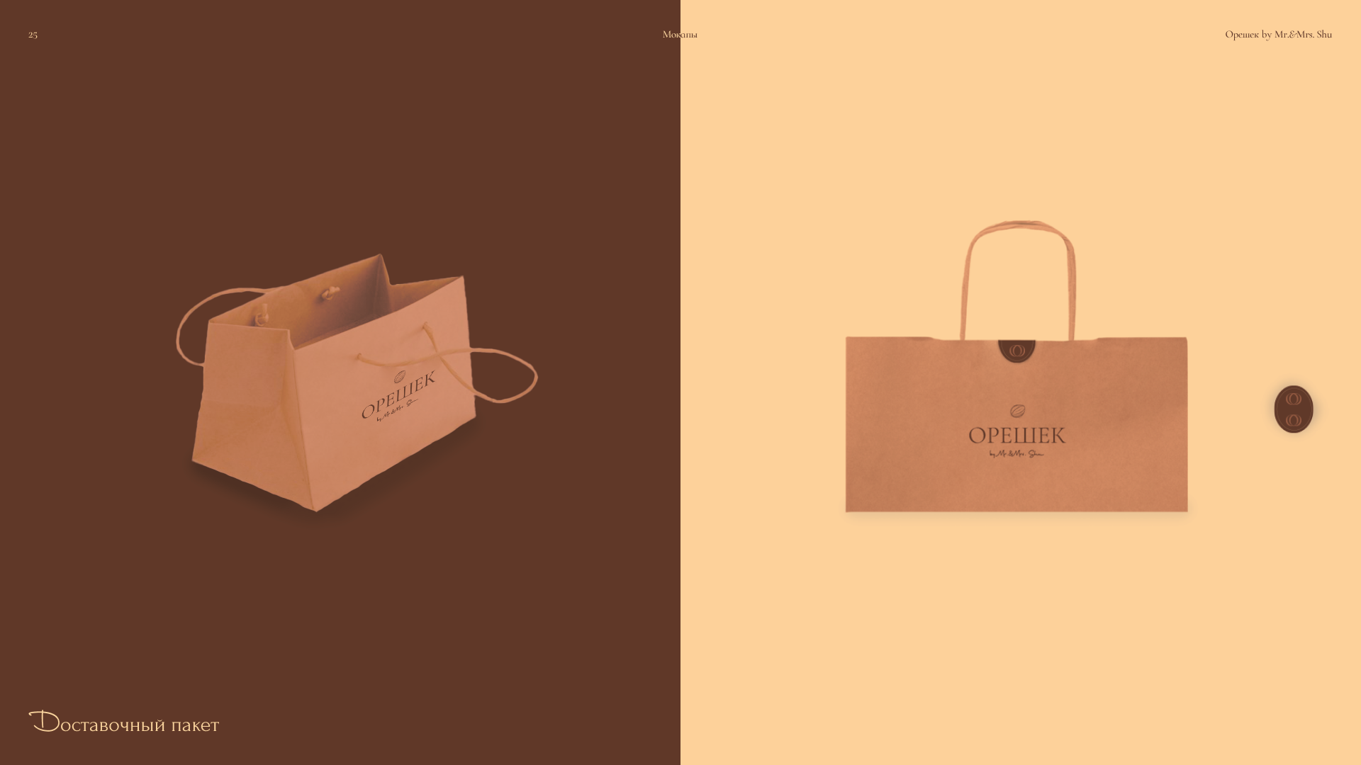 Орешек by mr&mrs Shu — Изображение №25 — Брендинг, Графика на Dprofile