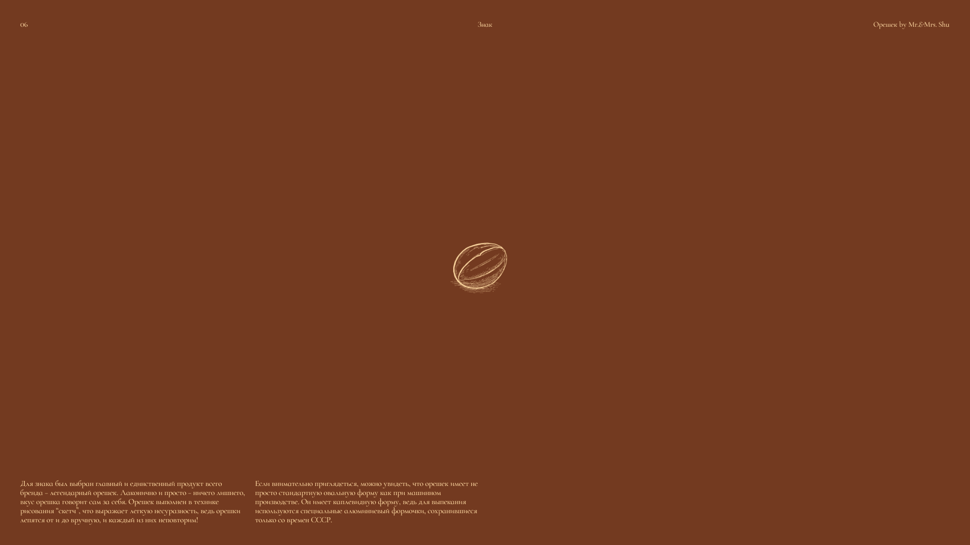 Орешек by mr&mrs Shu — Изображение №6 — Брендинг, Графика на Dprofile