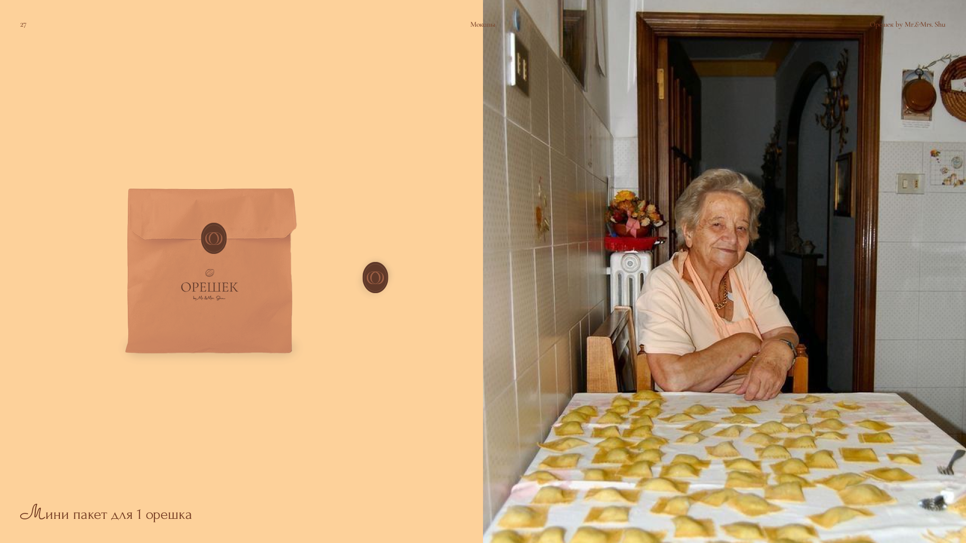 Орешек by mr&mrs Shu — Изображение №27 — Брендинг, Графика на Dprofile