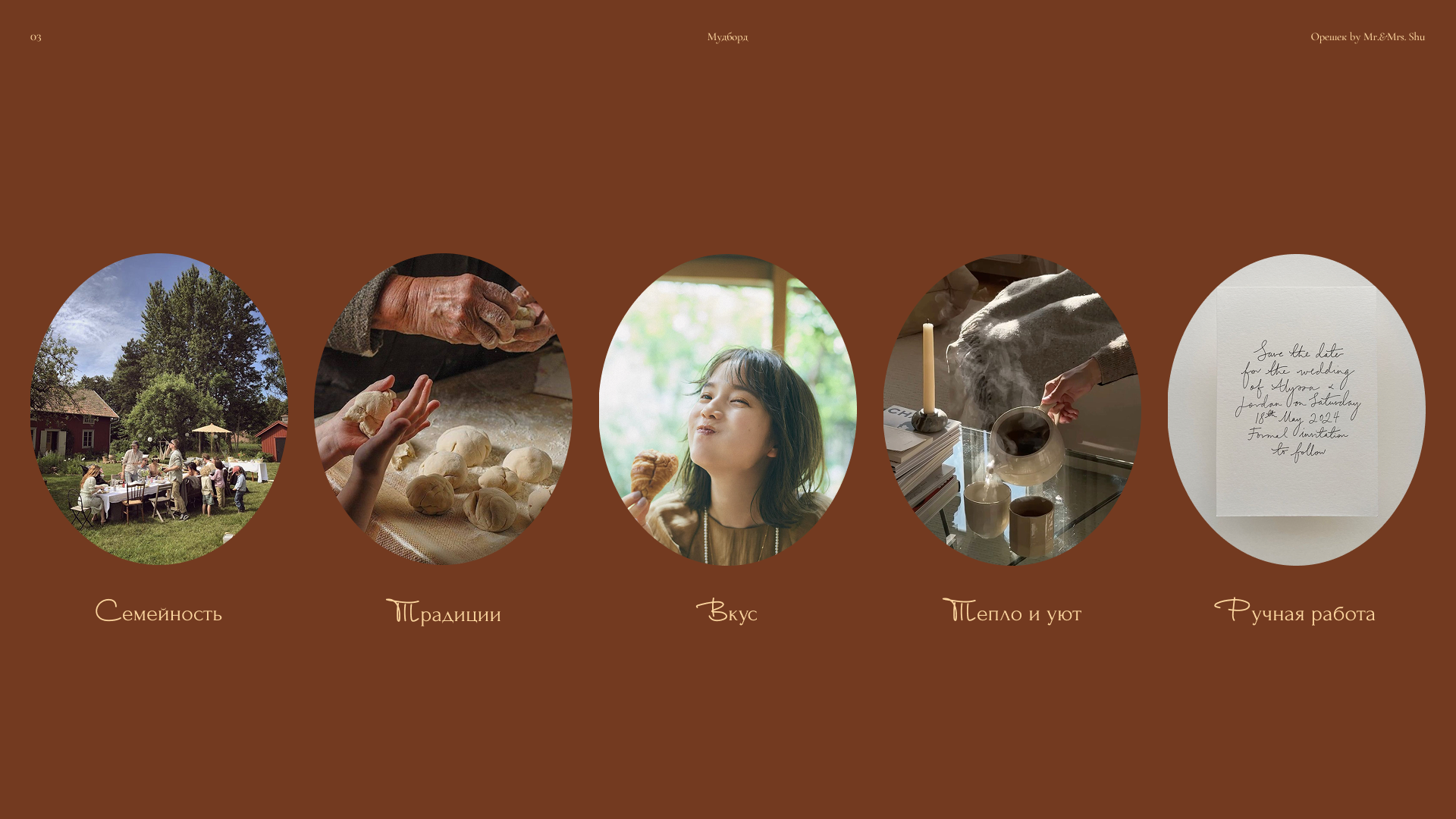 Орешек by mr&mrs Shu — Изображение №3 — Брендинг, Графика на Dprofile