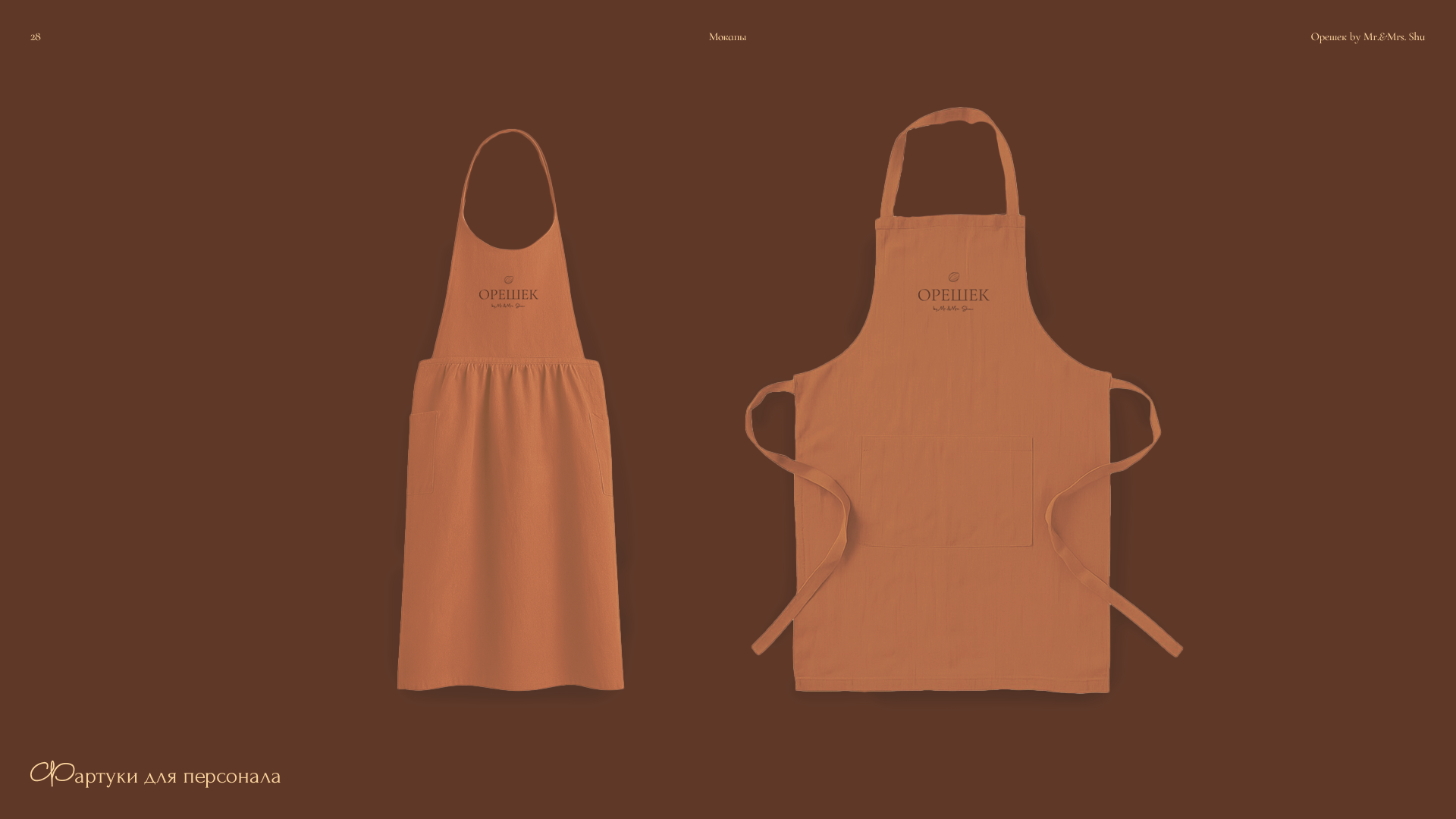 Орешек by mr&mrs Shu — Изображение №28 — Брендинг, Графика на Dprofile