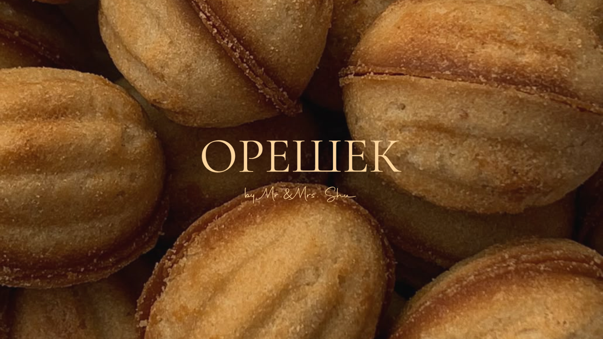 Орешек by mr&mrs Shu — Изображение №1 — Брендинг, Графика на Dprofile