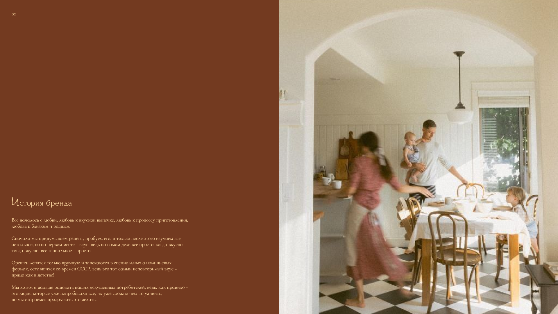 Орешек by mr&mrs Shu — Изображение №2 — Брендинг, Графика на Dprofile