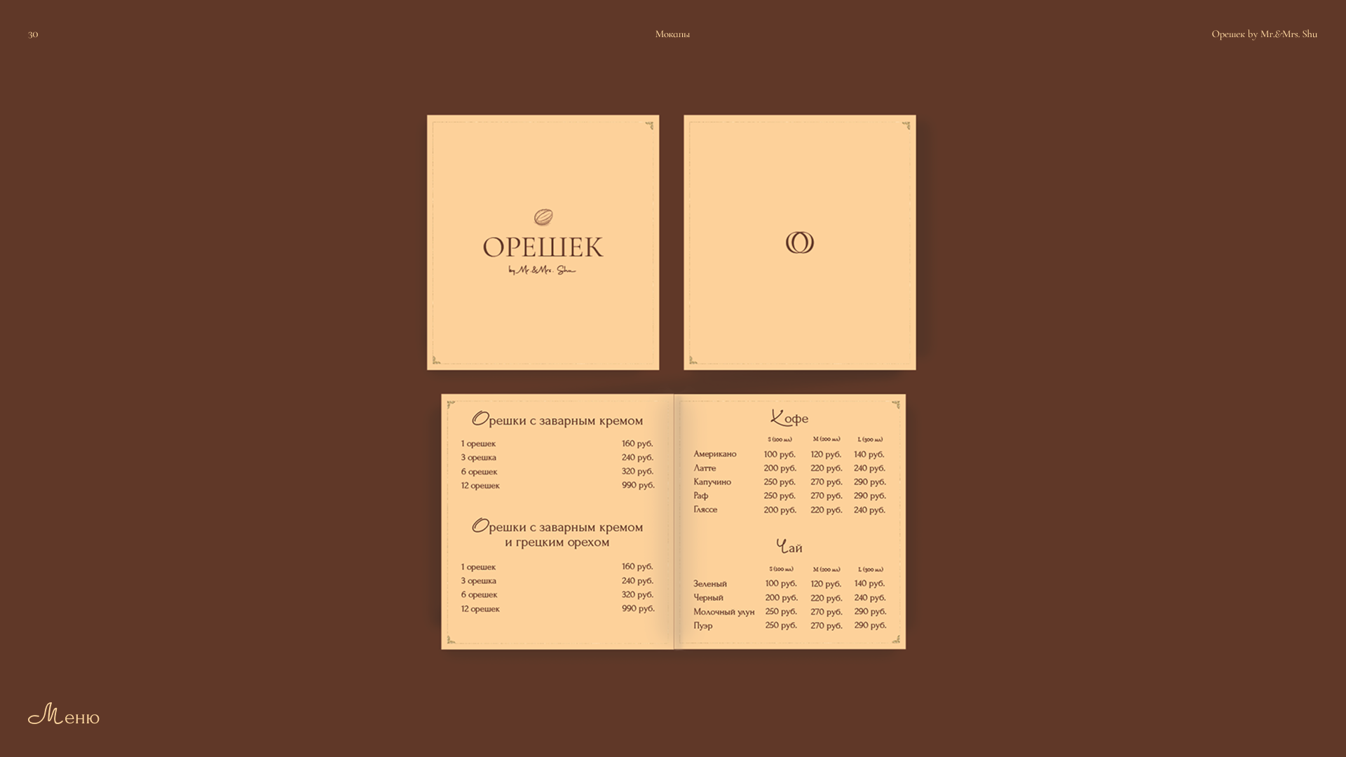 Орешек by mr&mrs Shu — Изображение №30 — Брендинг, Графика на Dprofile