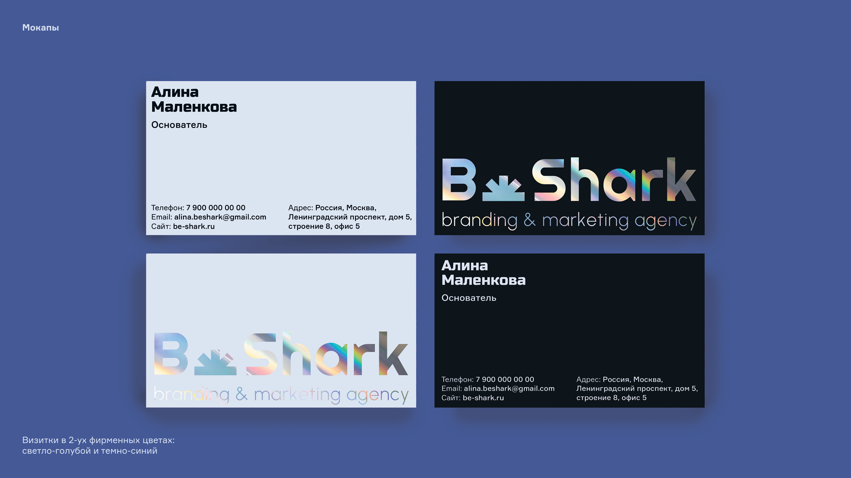 B.Shark — Изображение №14 — Брендинг, Графика на Dprofile