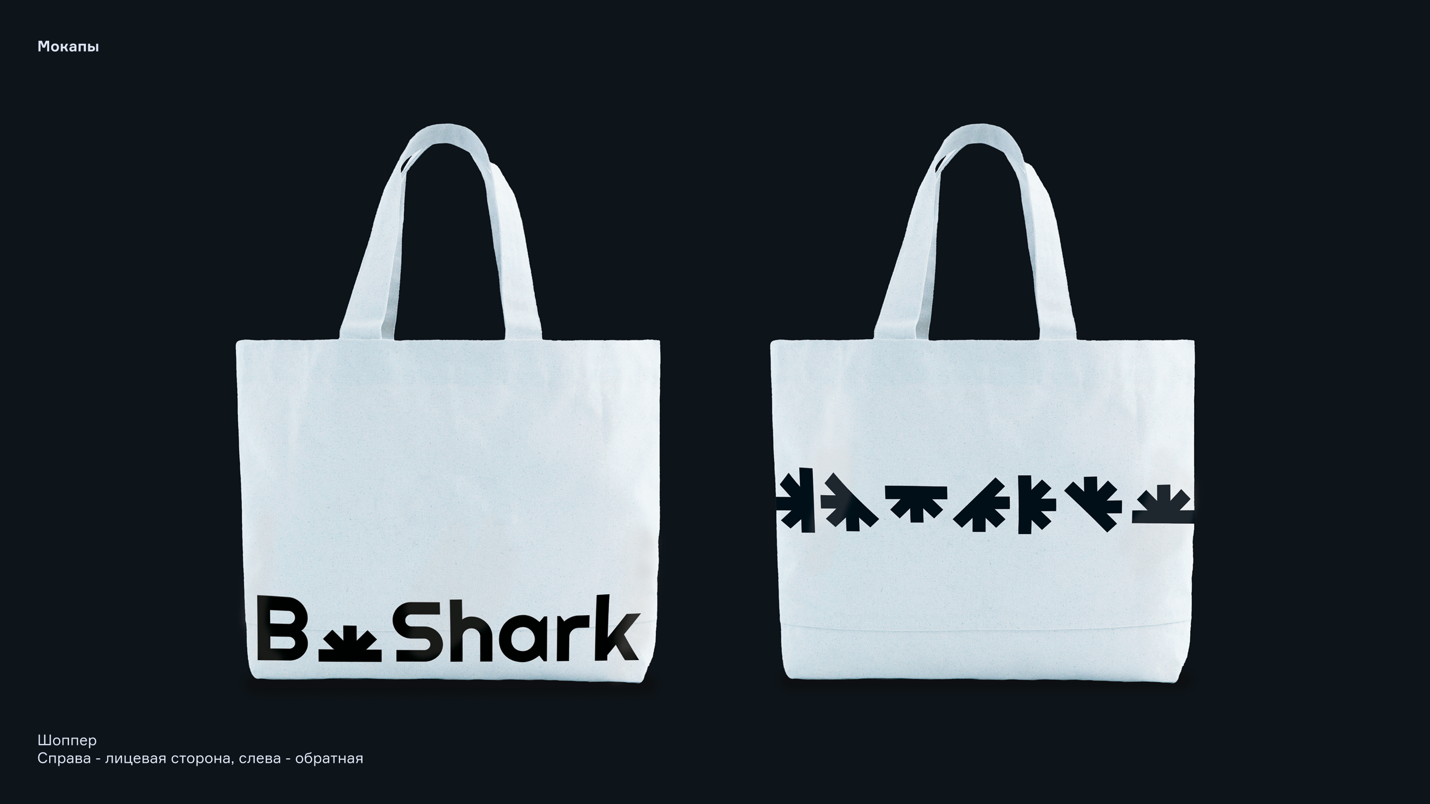 B.Shark — Изображение №20 — Брендинг, Графика на Dprofile