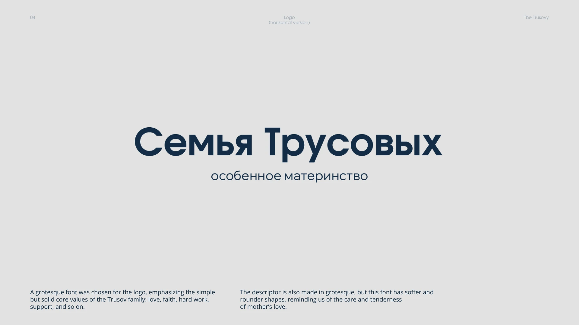 Семья Трусовых — Изображение №4 — Интерфейсы, Брендинг на Dprofile