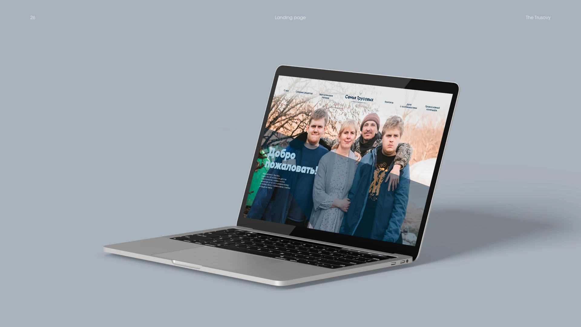 Семья Трусовых — Изображение №26 — Интерфейсы, Брендинг на Dprofile