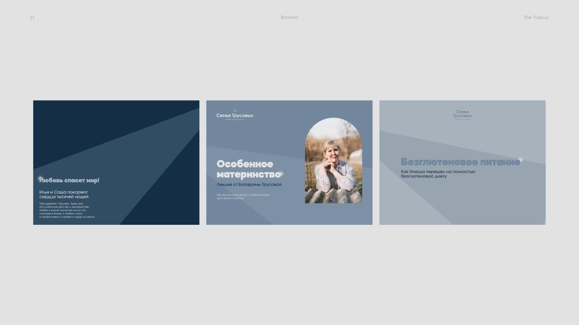 Семья Трусовых — Изображение №21 — Интерфейсы, Брендинг на Dprofile