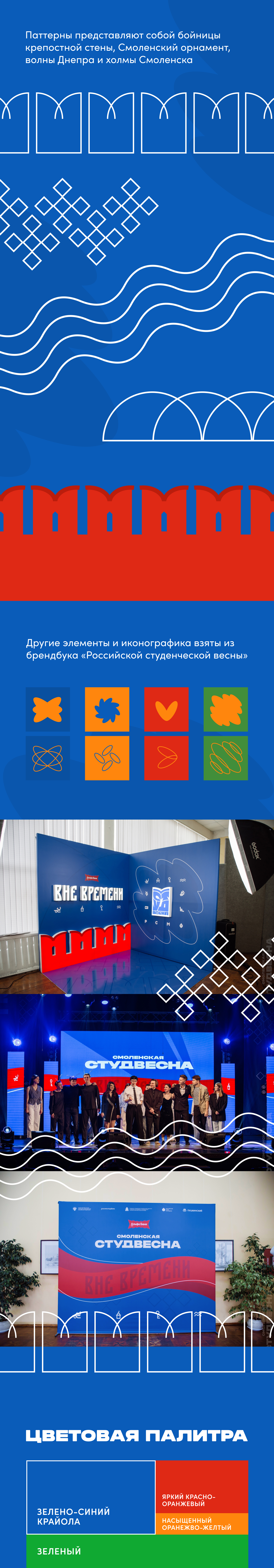 Фестиваль «Смоленская Студенческая весна» — Изображение №2 — Брендинг, Графика на Dprofile