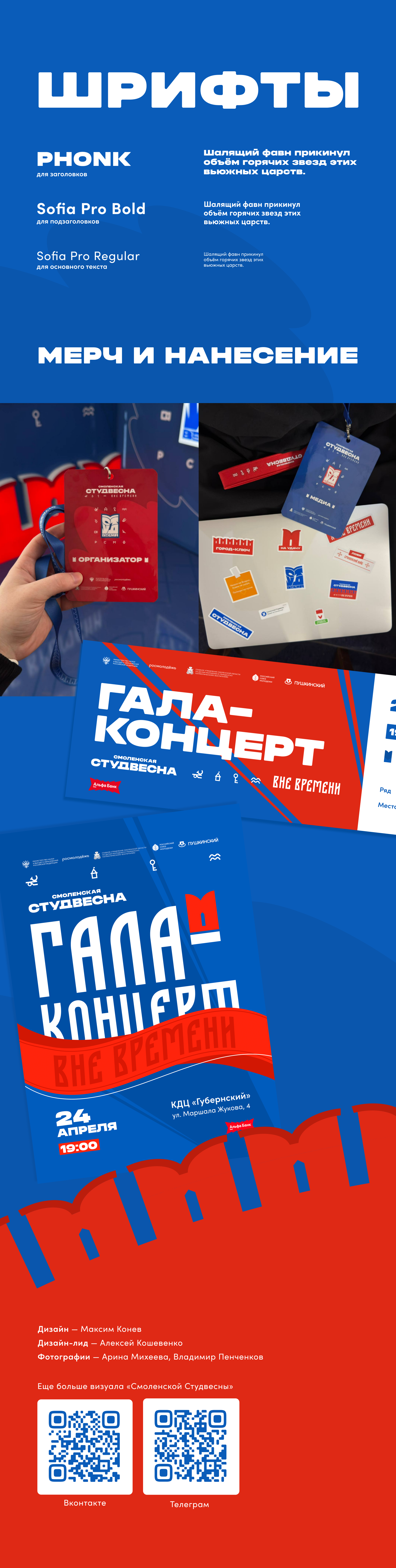 Фестиваль «Смоленская Студенческая весна» — Изображение №3 — Брендинг, Графика на Dprofile