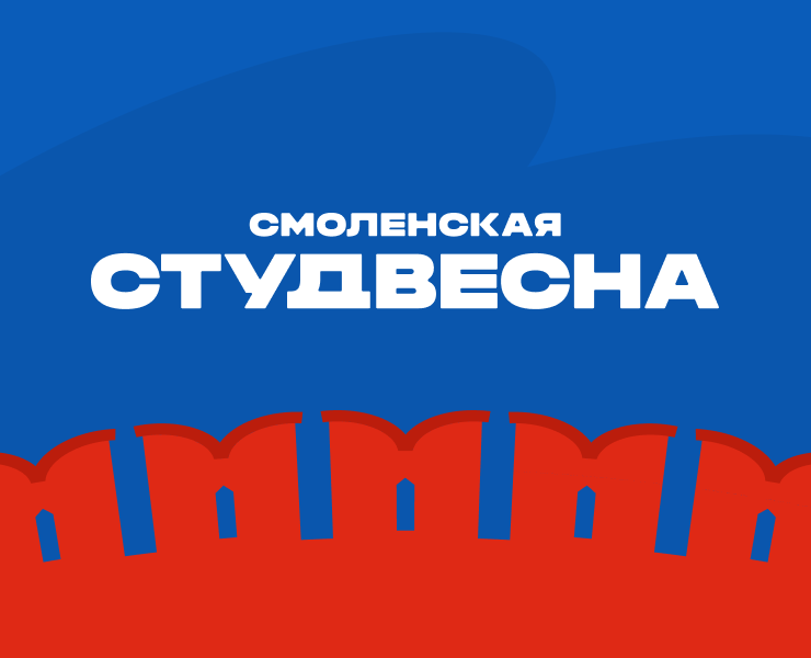 Фестиваль «Смоленская Студенческая весна» на Dprofile