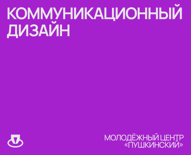 Коммуникационный дизайн для молодёжного центра на Dprofile